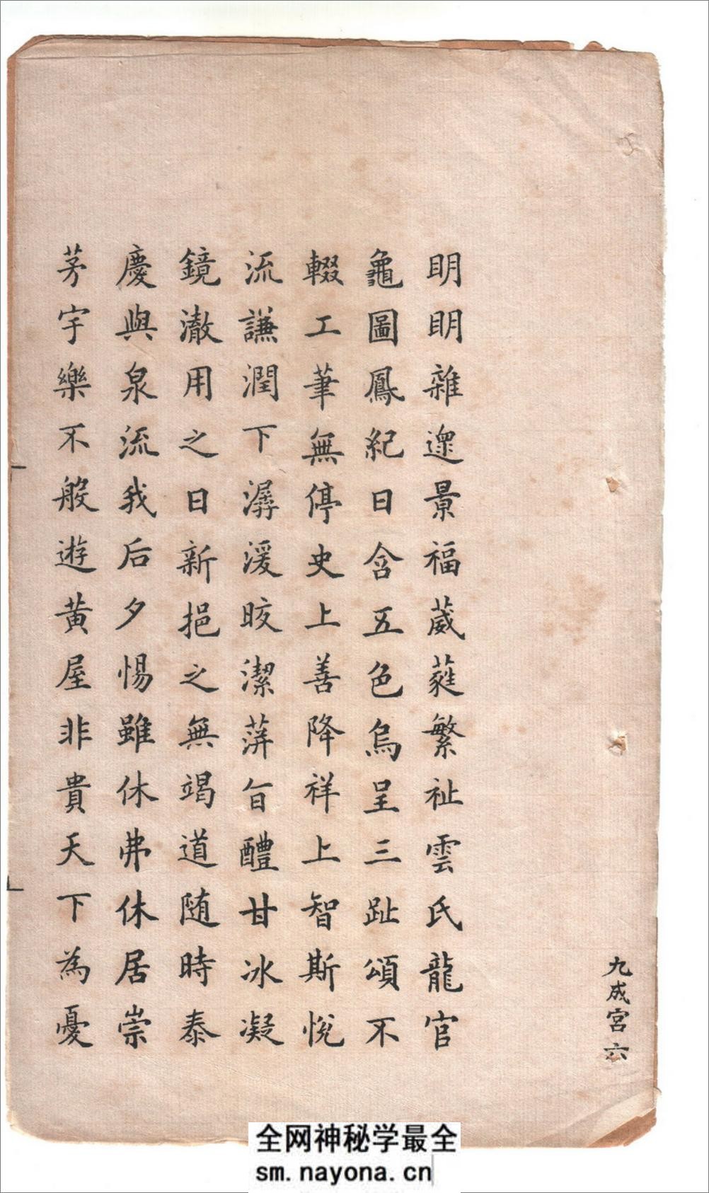 (清)冯文蔚光绪二年探花临九成宫 - 第12页预览图