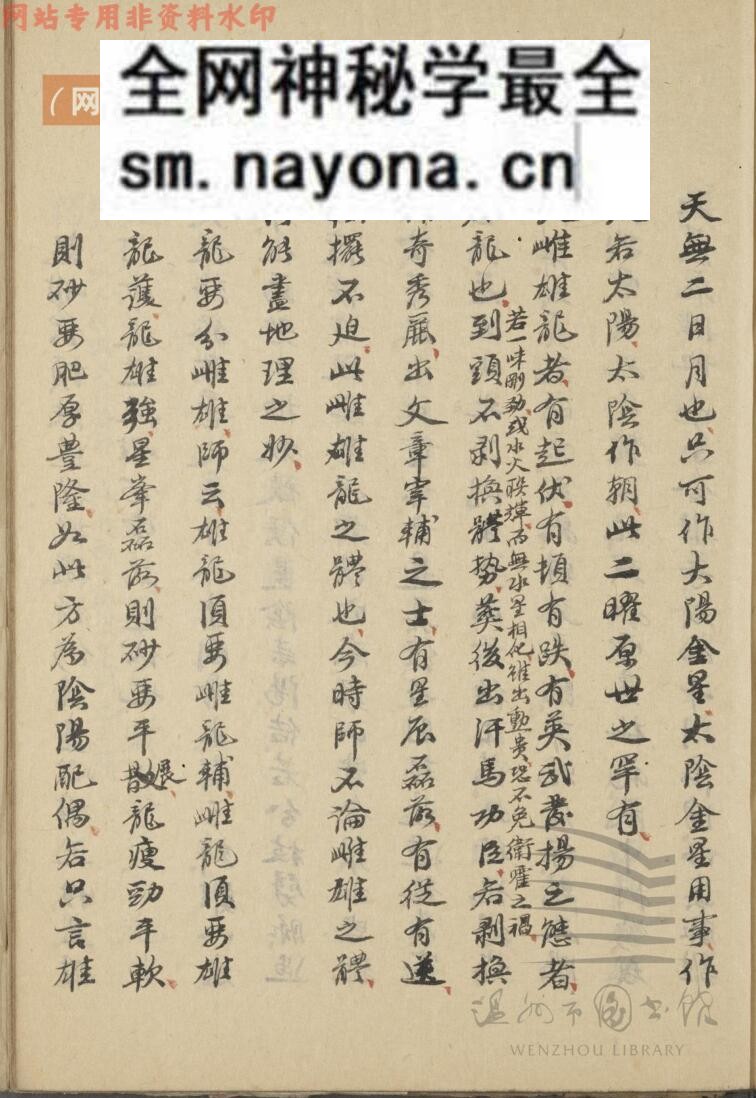 《地理全书解》