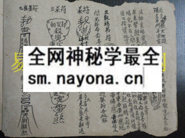 广西三妹符法   （原书）