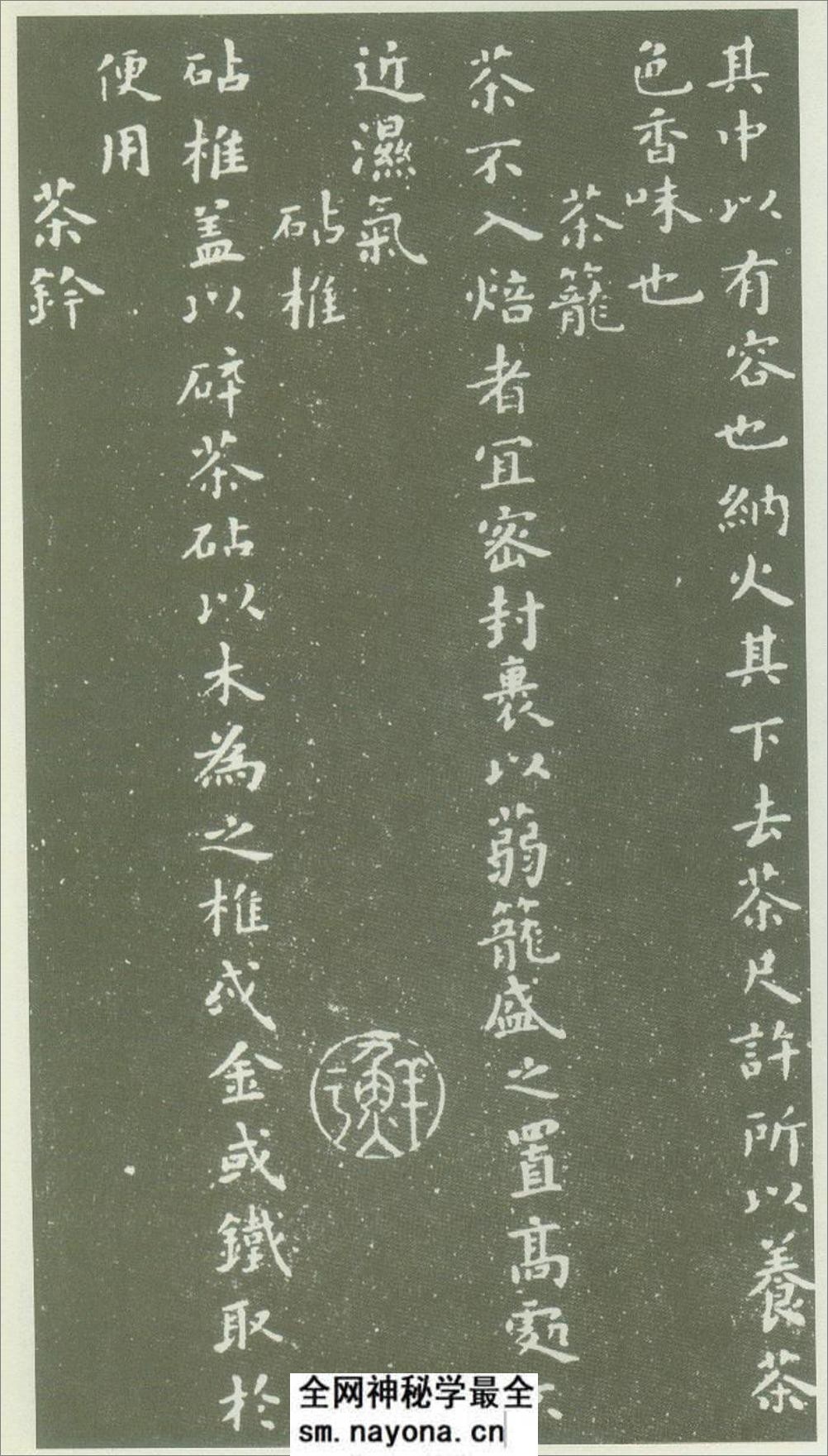 (宋)蔡襄小楷茶录 - 第7页预览图