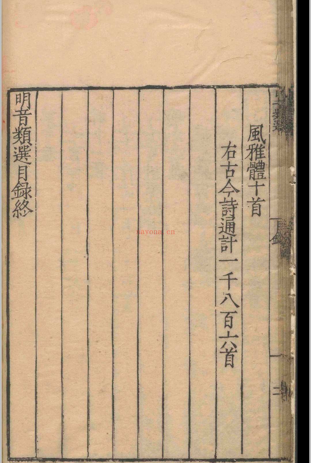 明音类选.十二卷.黄佐.黎民表.明嘉靖三十七年