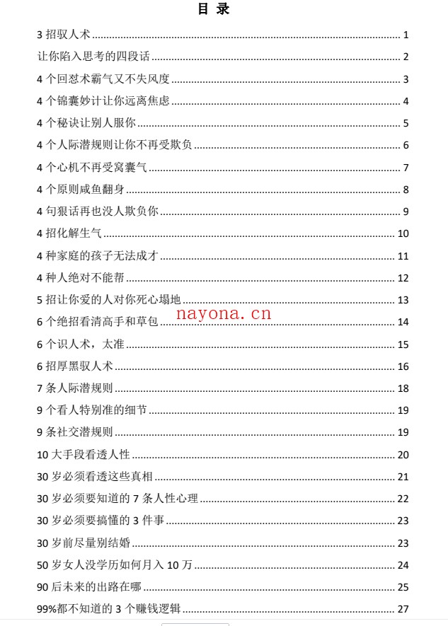 一针见血PDF