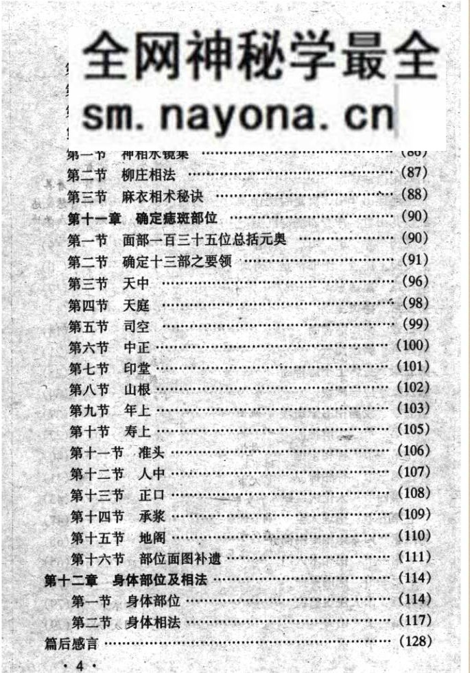 《痣斑命相大全》