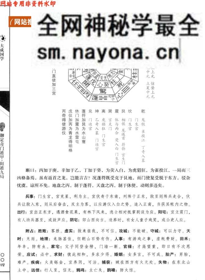 御定奇门遁甲 阳遁九局