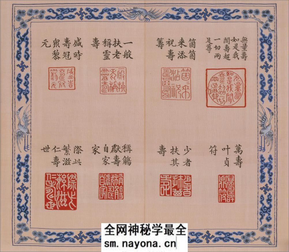 元音寿牒册.缂丝.清乾隆时期.北京故宫博物院藏 - 第14页预览图