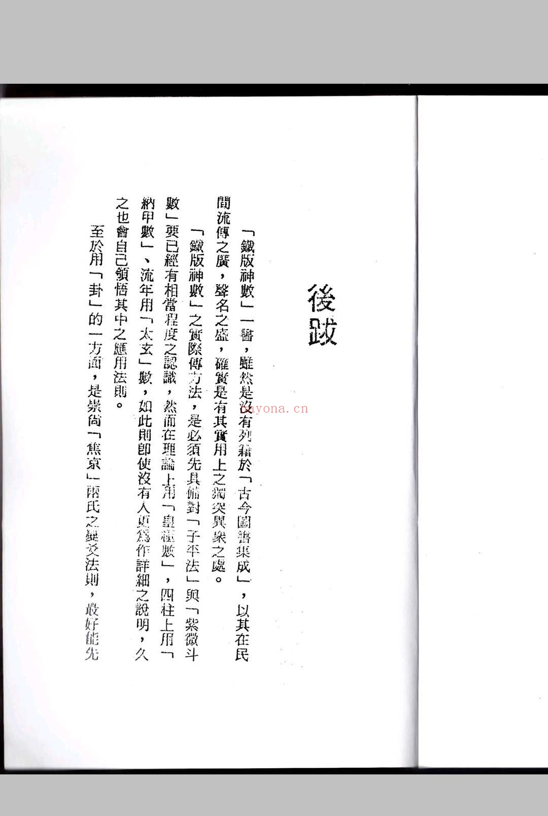 《铁板诀》