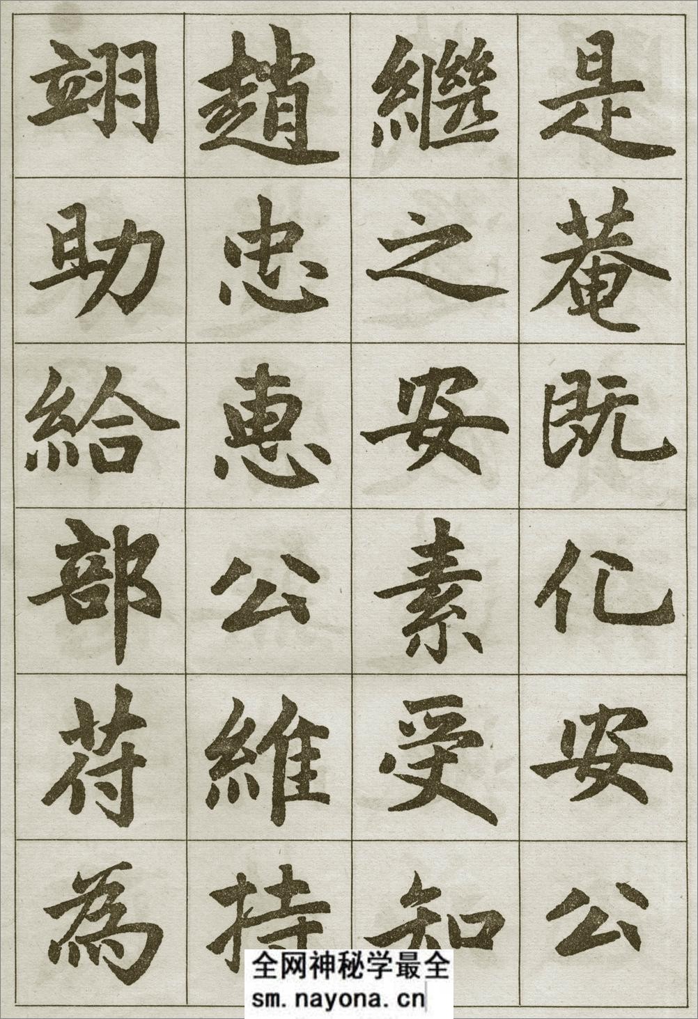 赵孟頫《妙严寺记》 - 第13页预览图