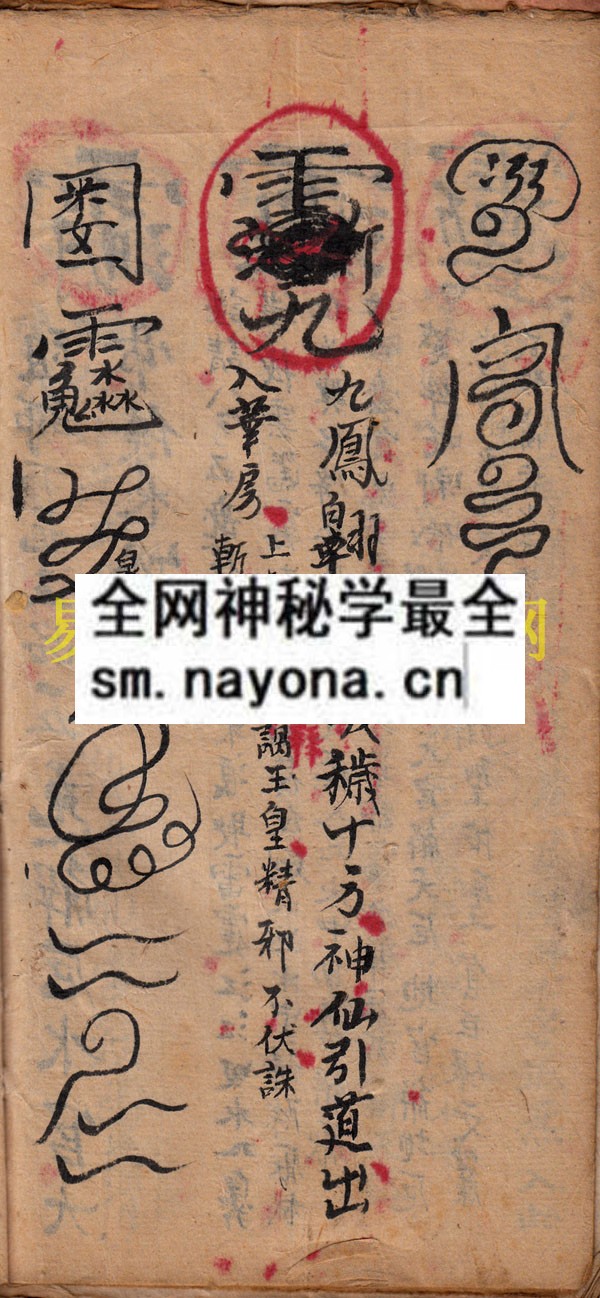 发牒敕水秘旨  （原书）
