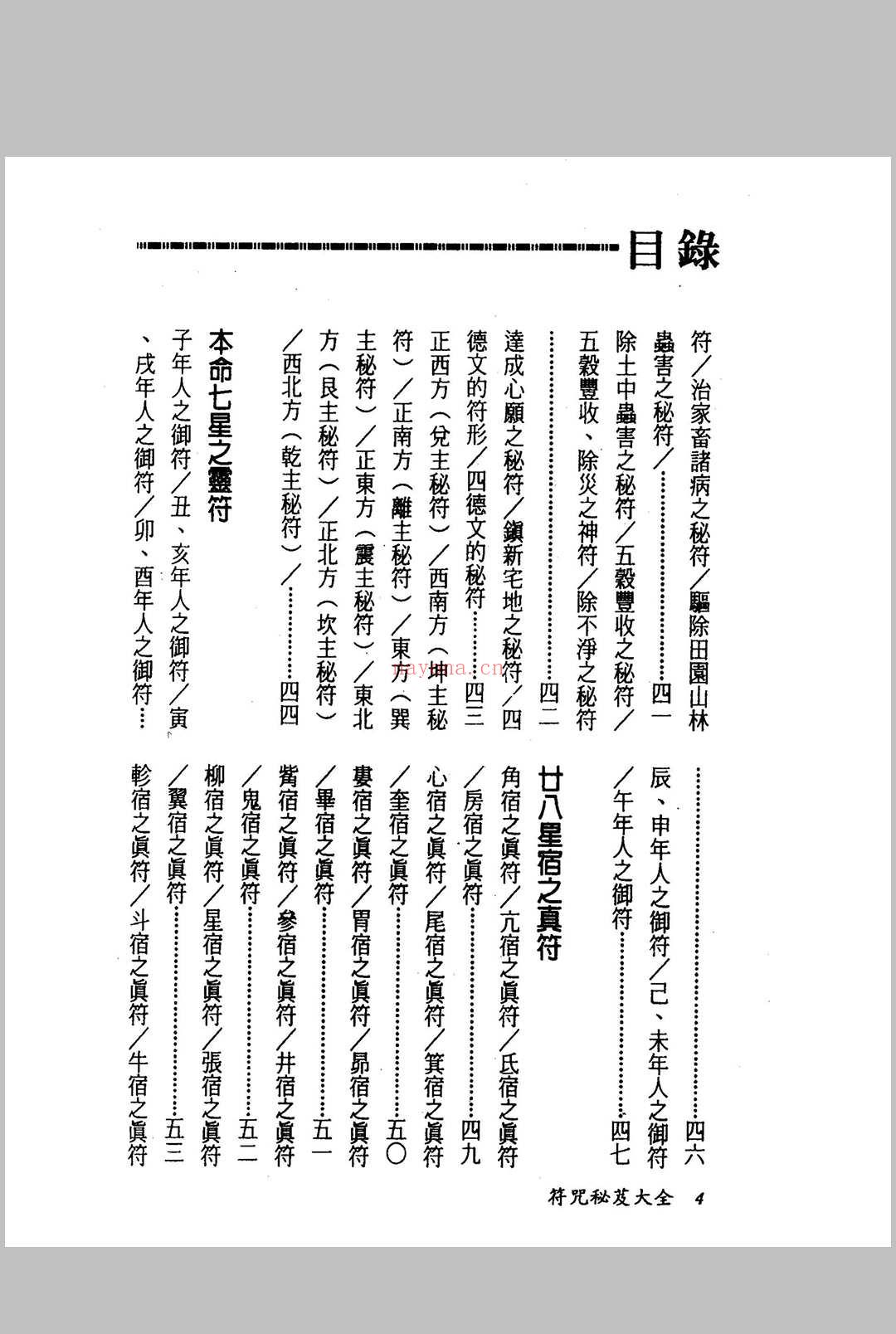 《符咒秘笈大全》