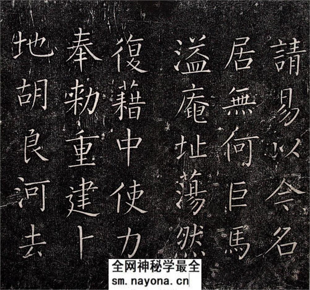 (明)王铎楷书一觉庵铭 - 第4页预览图