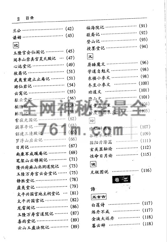免费分享：白玉蟾全集校注本