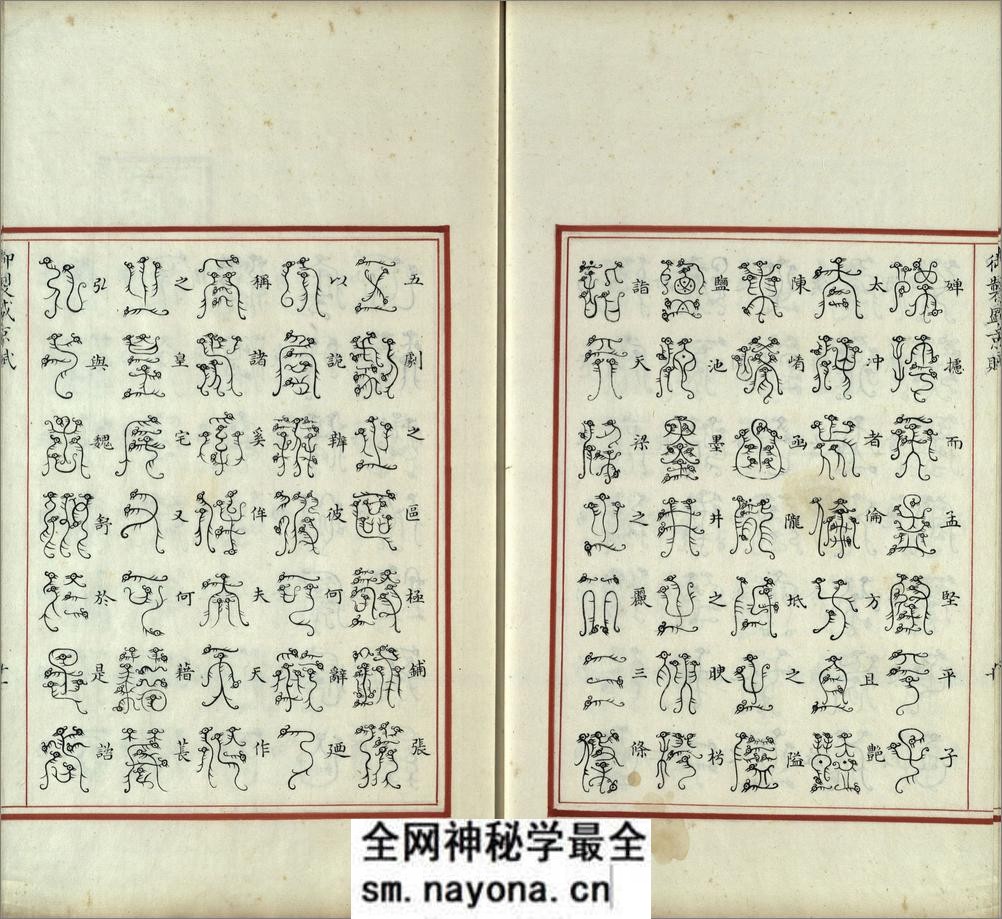 汉满合璧御制盛京赋.03.龙书.鸟书.奇字.穗书.清乾隆十三年内府精写本 - 第12页预览图