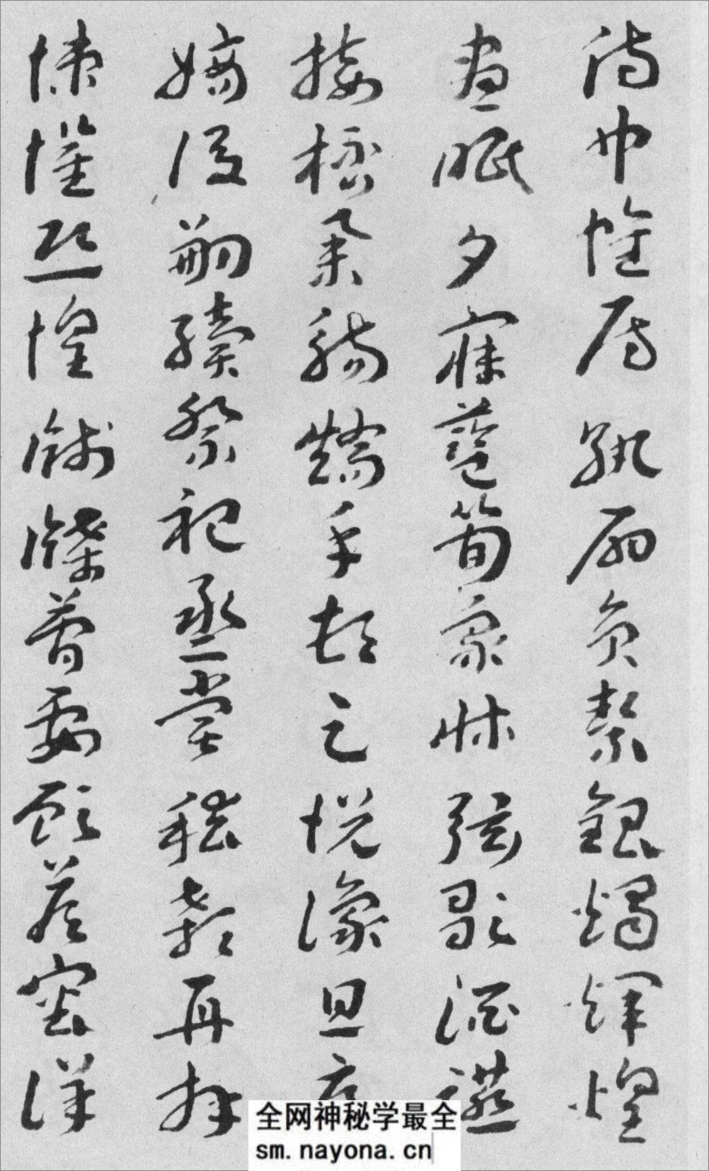 王蘧常章草千字文 - 第15页预览图