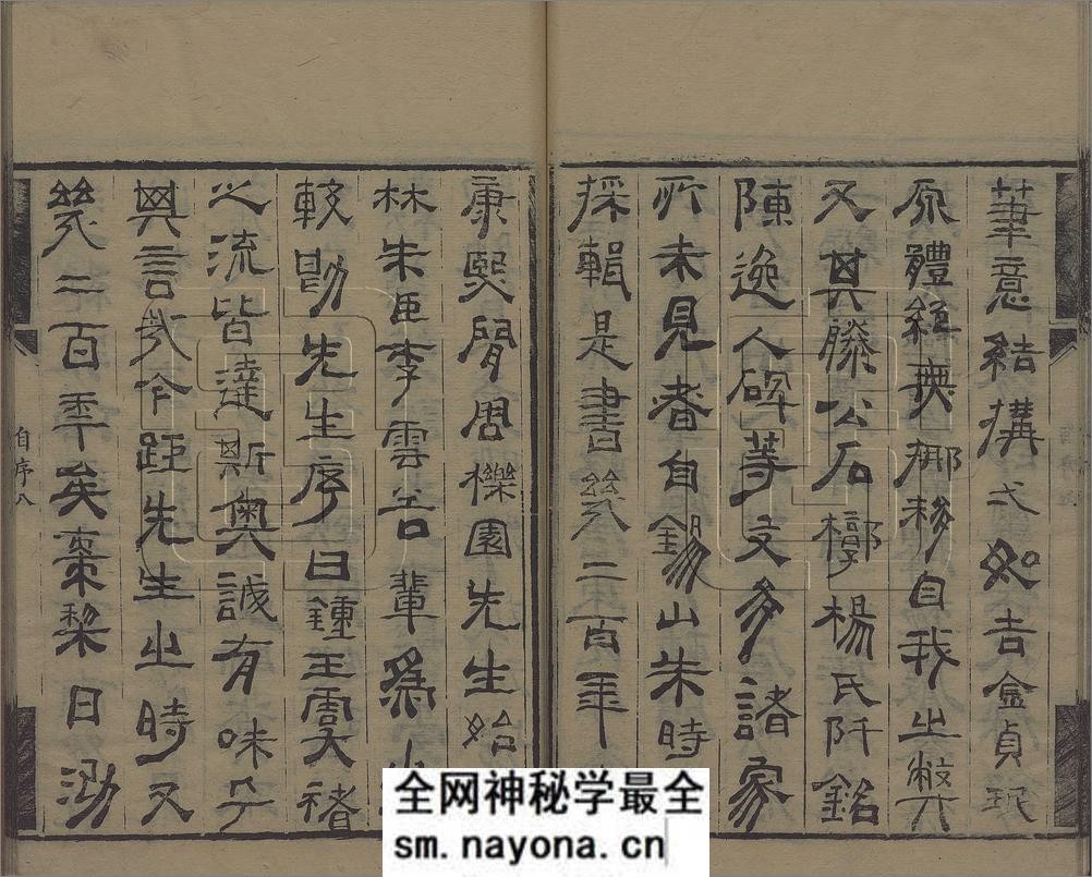 理蕫轩增广金石韵府.不分卷.附玉篇字略一卷.明.朱时望编.清.林尚葵.广辑.周亮工鉴定.张凤藻.增订并篆刊.清咸丰7年巴郡张风藻理董轩刊本 - 第19页预览图