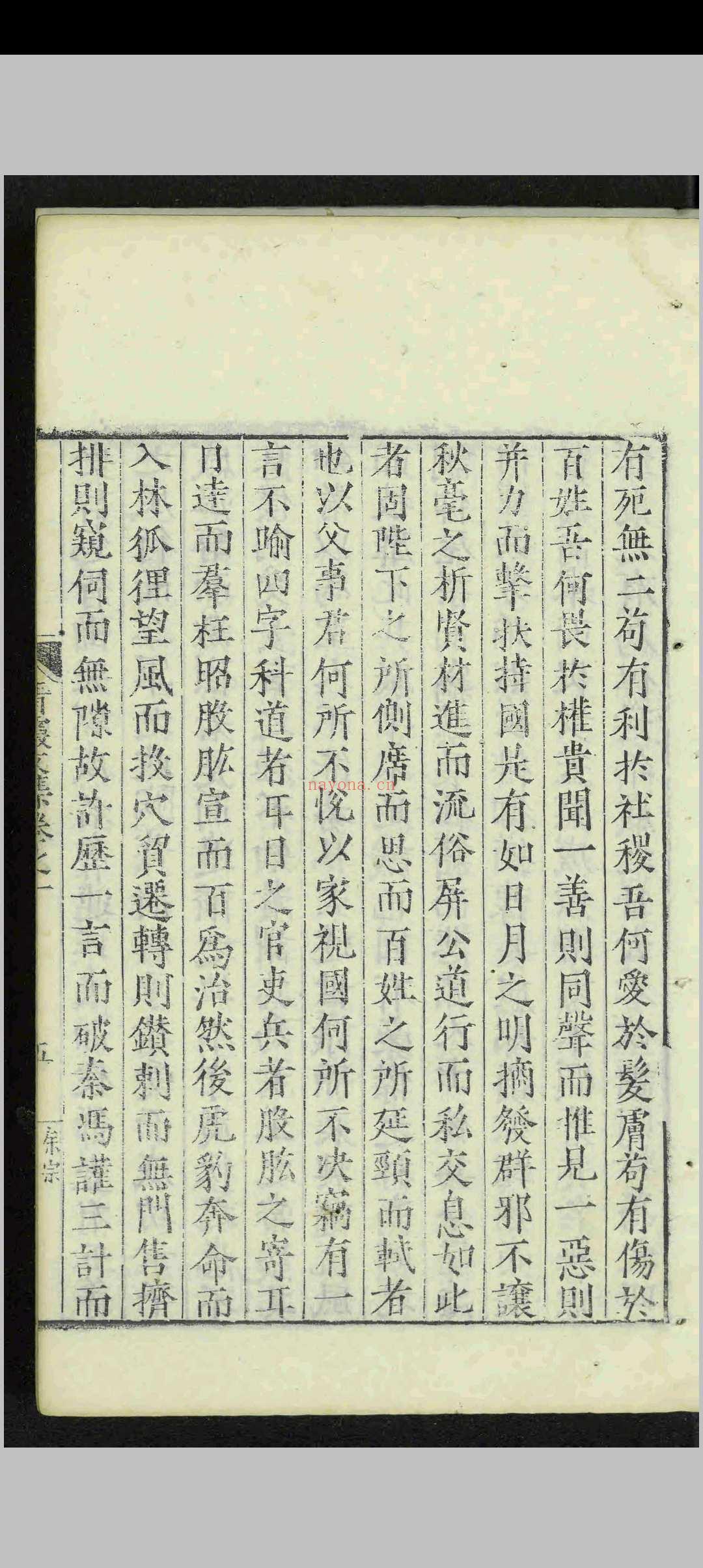 青霞文集.六卷.沈炼.明嘉靖四十五年.刻本