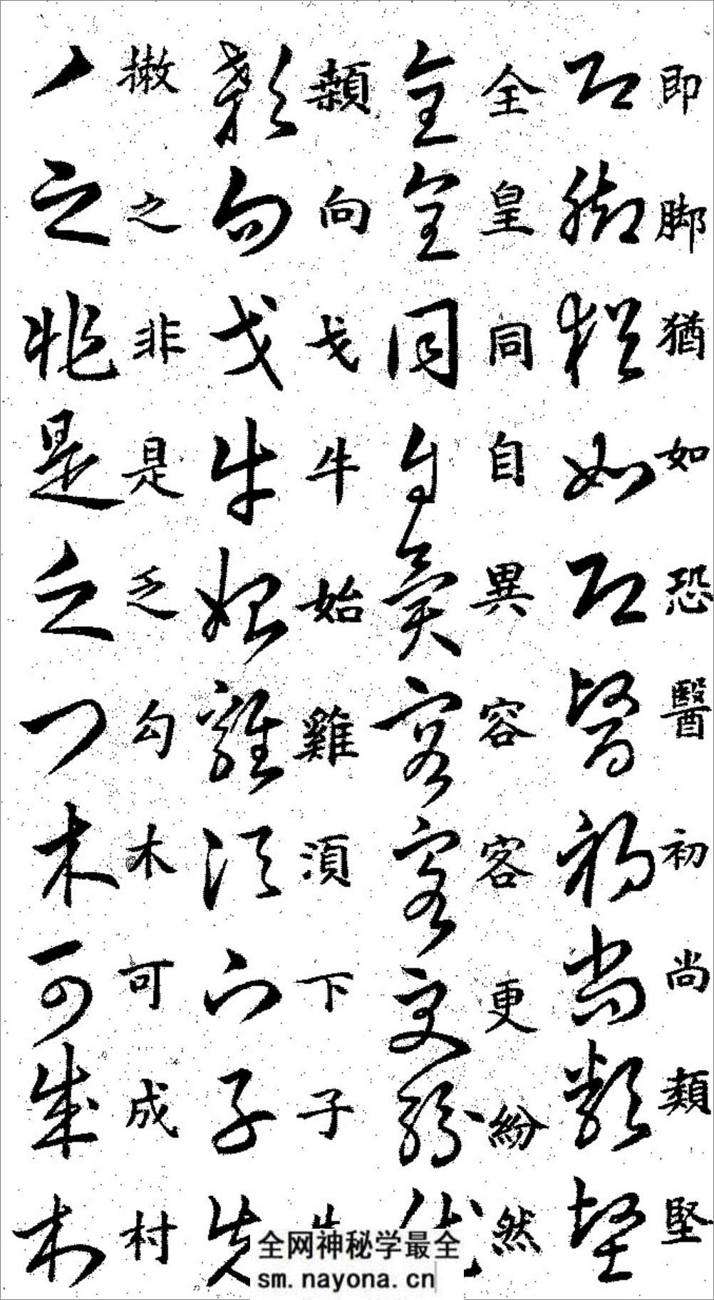 《王羲之草诀歌》 - 第6页预览图