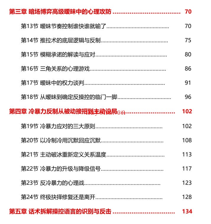 《PUA暗箱—从冷暴力到掌握暧昧》