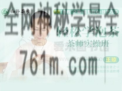 第九期《茶师实操班》 -百度云网盘资源分享