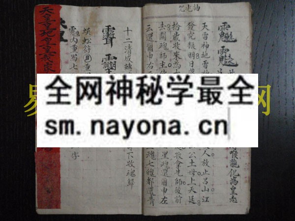 符讳法秘   （原书）