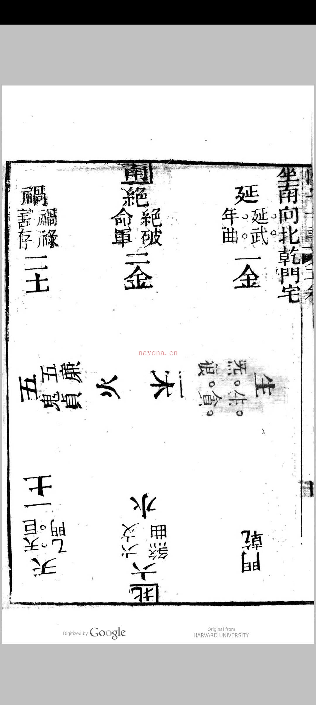 新刻绘图阳宅十书集成