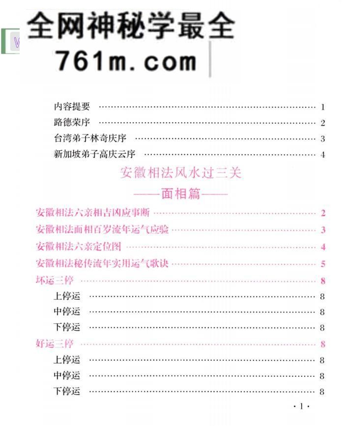 范炳檀《安徽相法风水过三关》