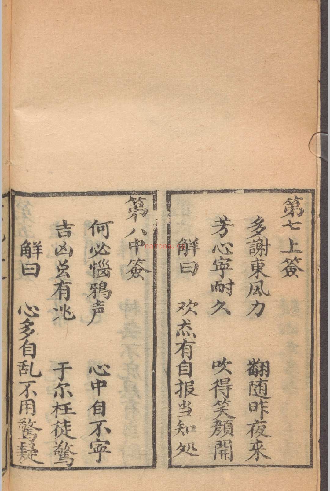 车帅府灵签