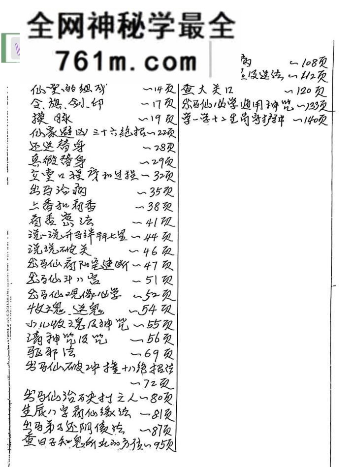 《出马仙知宝典》