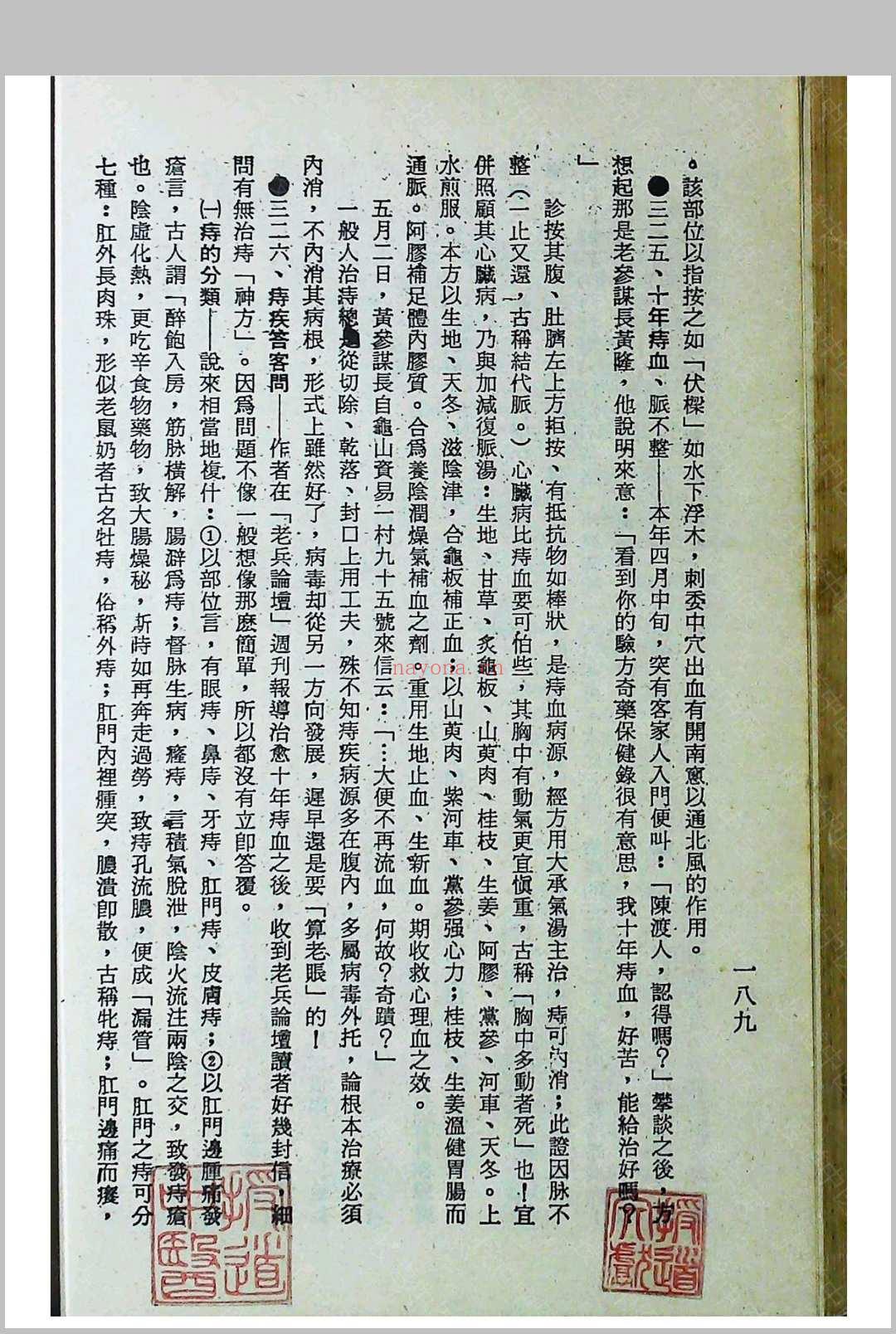 《验方奇药保健录》一二三四集合订本陈渡人