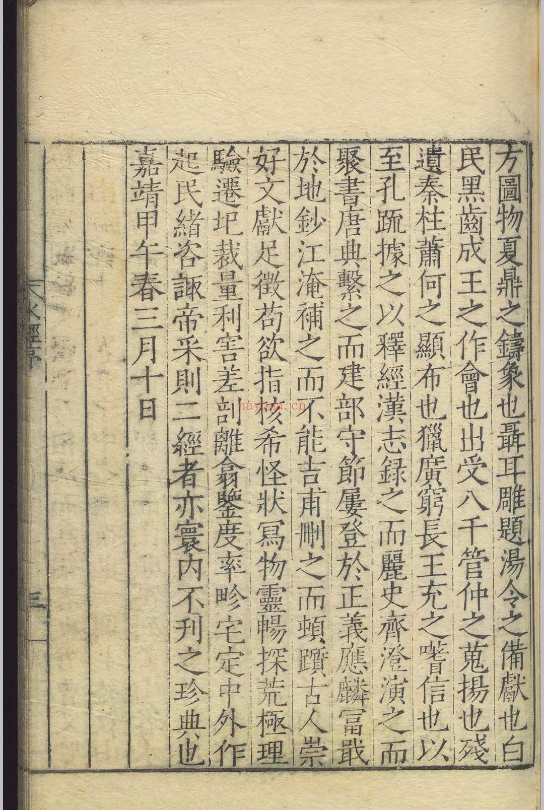 水经.四十卷.桑钦.明嘉靖十三年