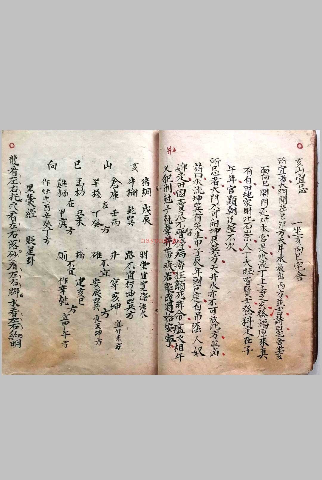 《二十四山向秘断》
