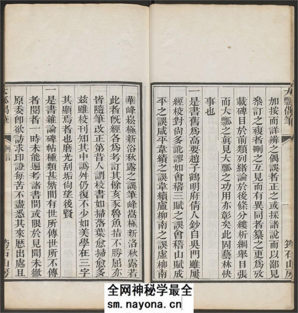 大瓢偶笔.8卷.总碑目.1卷.铁函斋书跋.4卷.杨宾撰.杨霈编.道光27年粤东粮道署校刊 - 第12页预览图