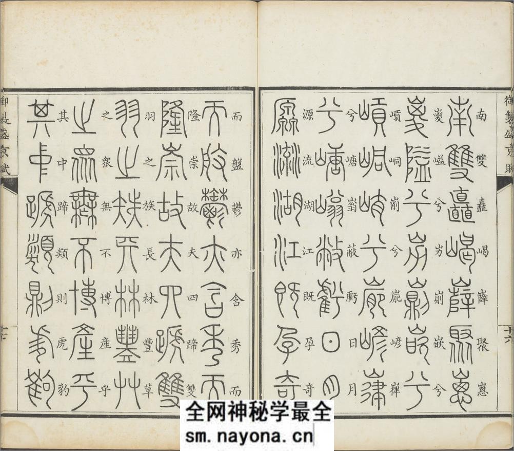 御制盛京赋.零本15册.清乾隆撰.傅恒等篆书.清乾隆十三年内府刊本 - 第19页预览图