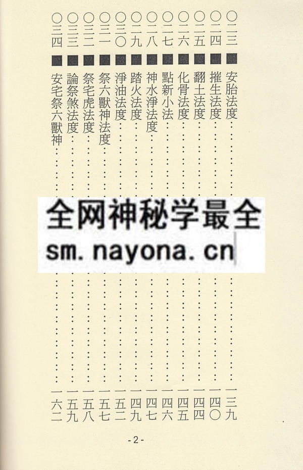 吕山澎湖法（下卷）（只售电子版）