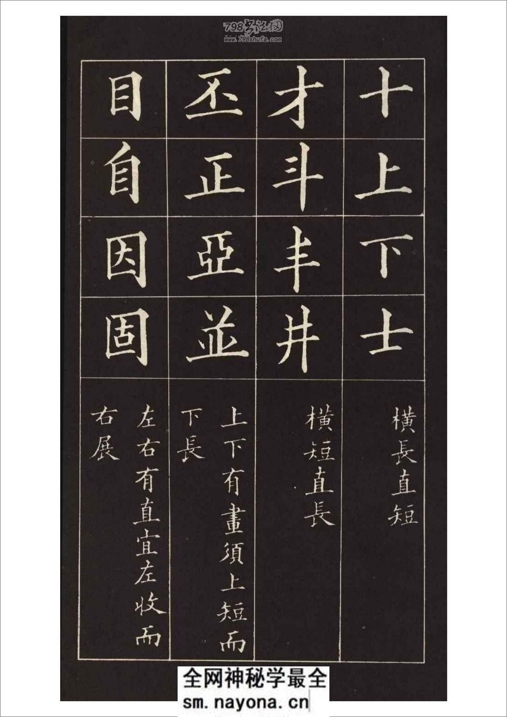 (明)黄自元楷书九十二法 - 第15页预览图
