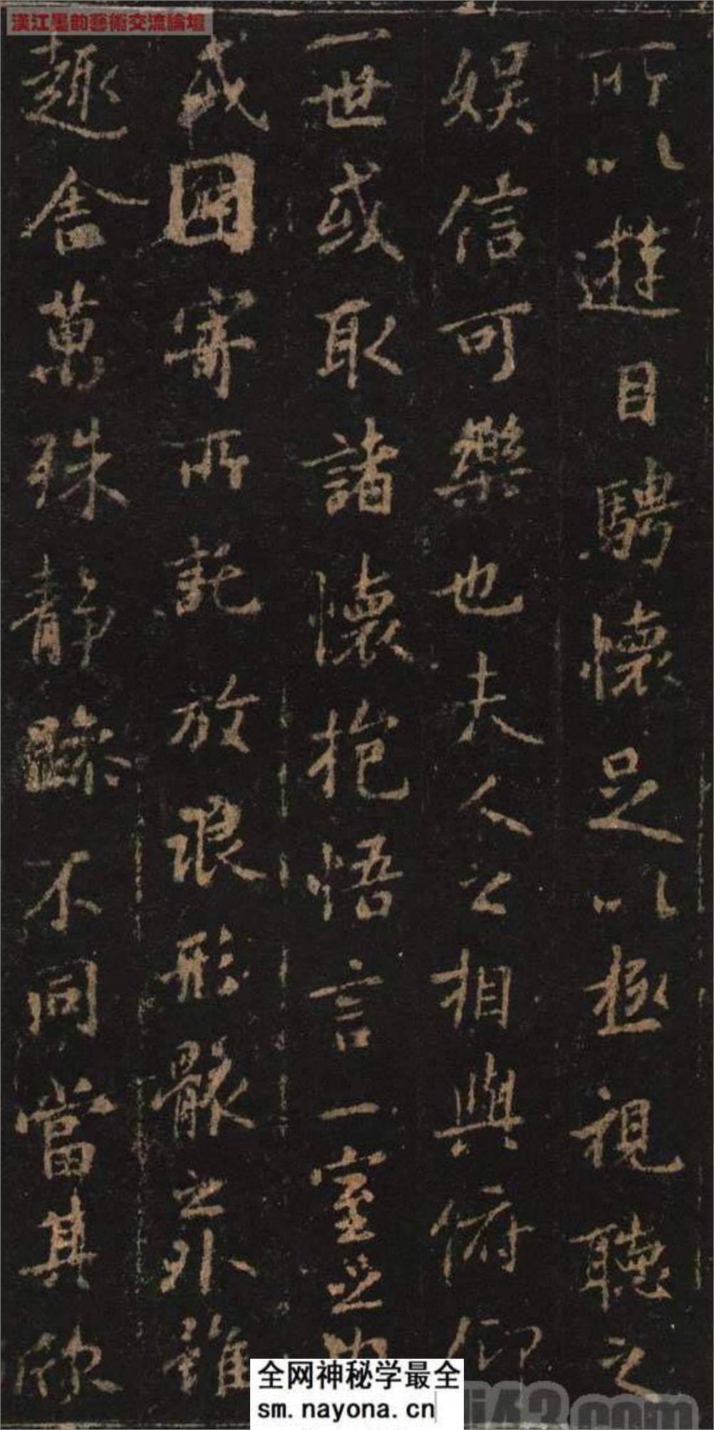(唐)欧阳询临兰亭序宋拓定武本  - 第3页预览图