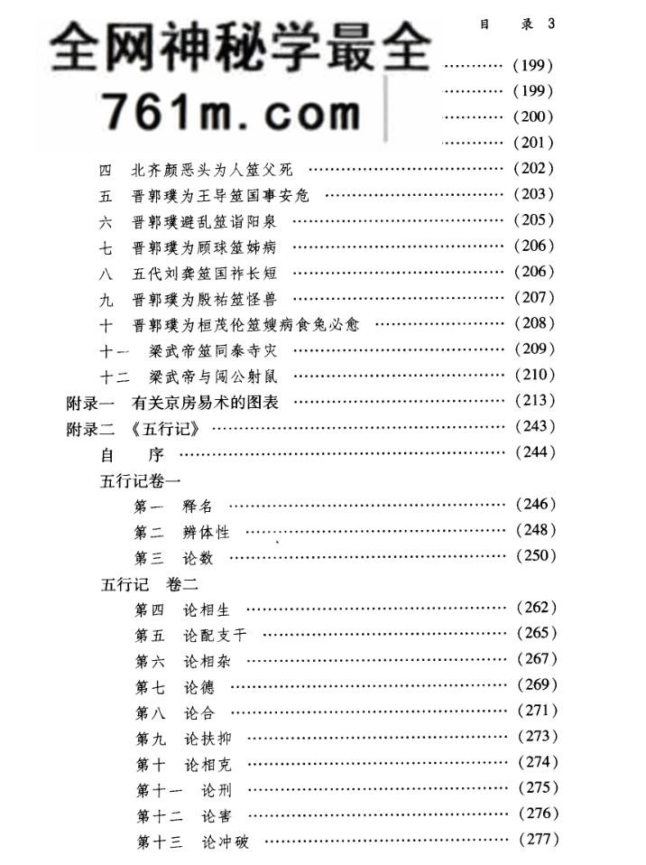 《京氏易源流》郭彧