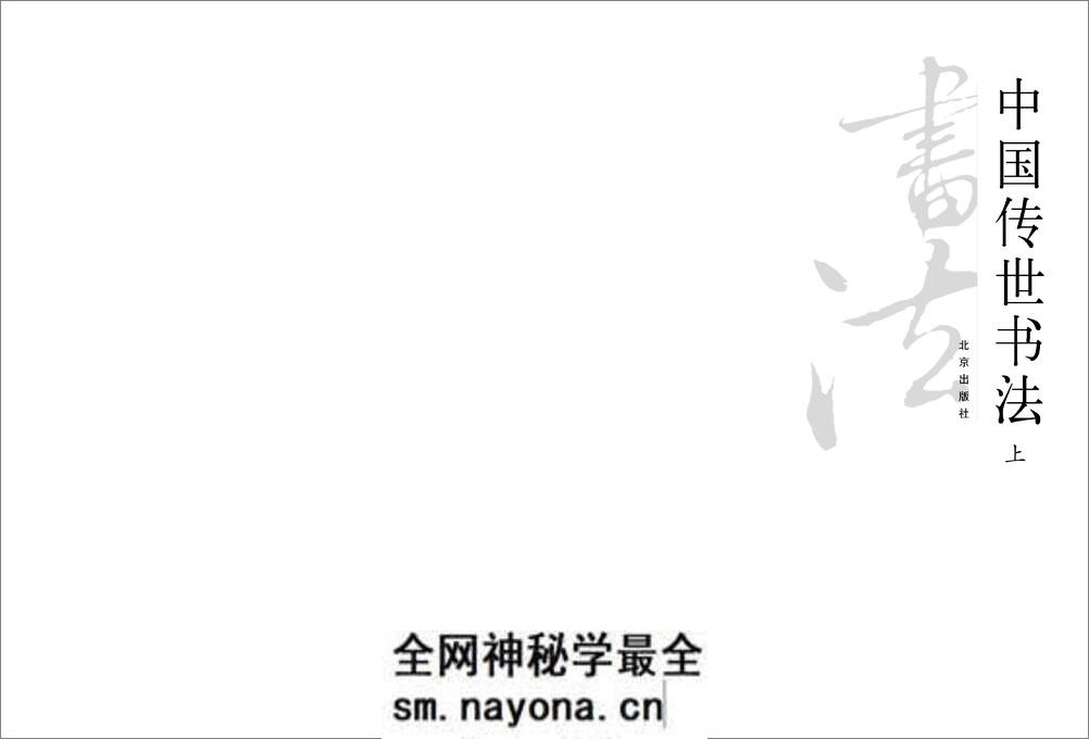 中国传世书法 - 第3页预览图