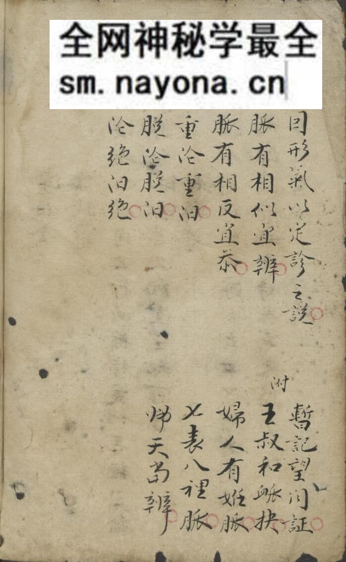 叶霖 脉说 , 1900