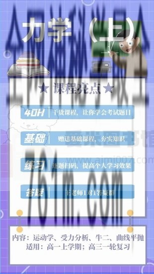 高考物理大神王春阳-成人自考物理培训(力学上)-百度云网盘资源分享