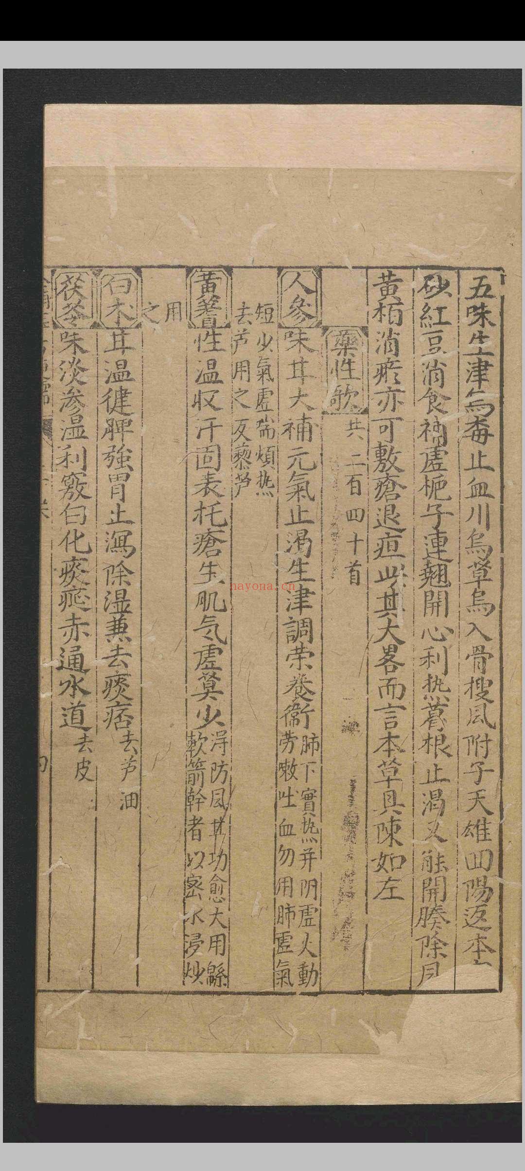 新刻全补医方便懦.三卷.李杲.吴望皐.明万历间.刻本