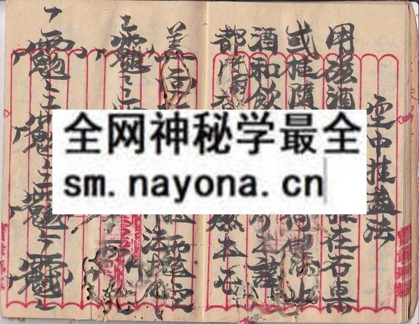九老大觉真仙传授法本  （原书）