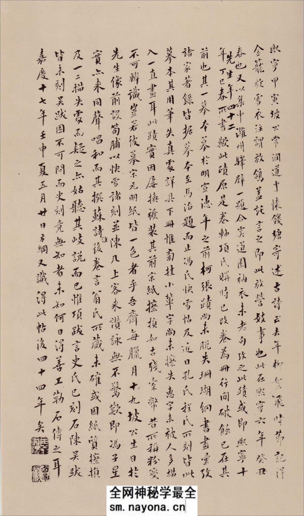 (宋)苏轼行书天际乌云贴 - 第9页预览图