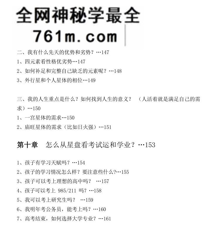 曾庆喜《星盘解密108招》