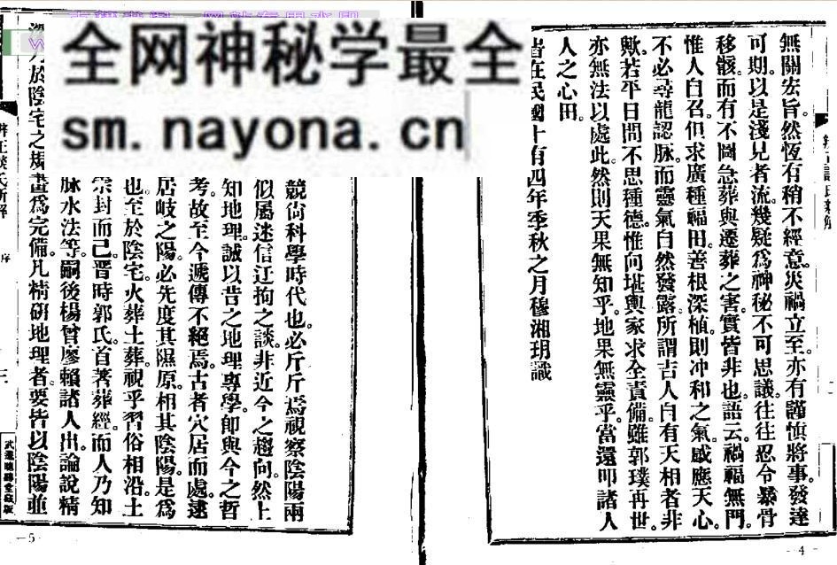 谈养吾《地理辨正谈氏新解（古本）》