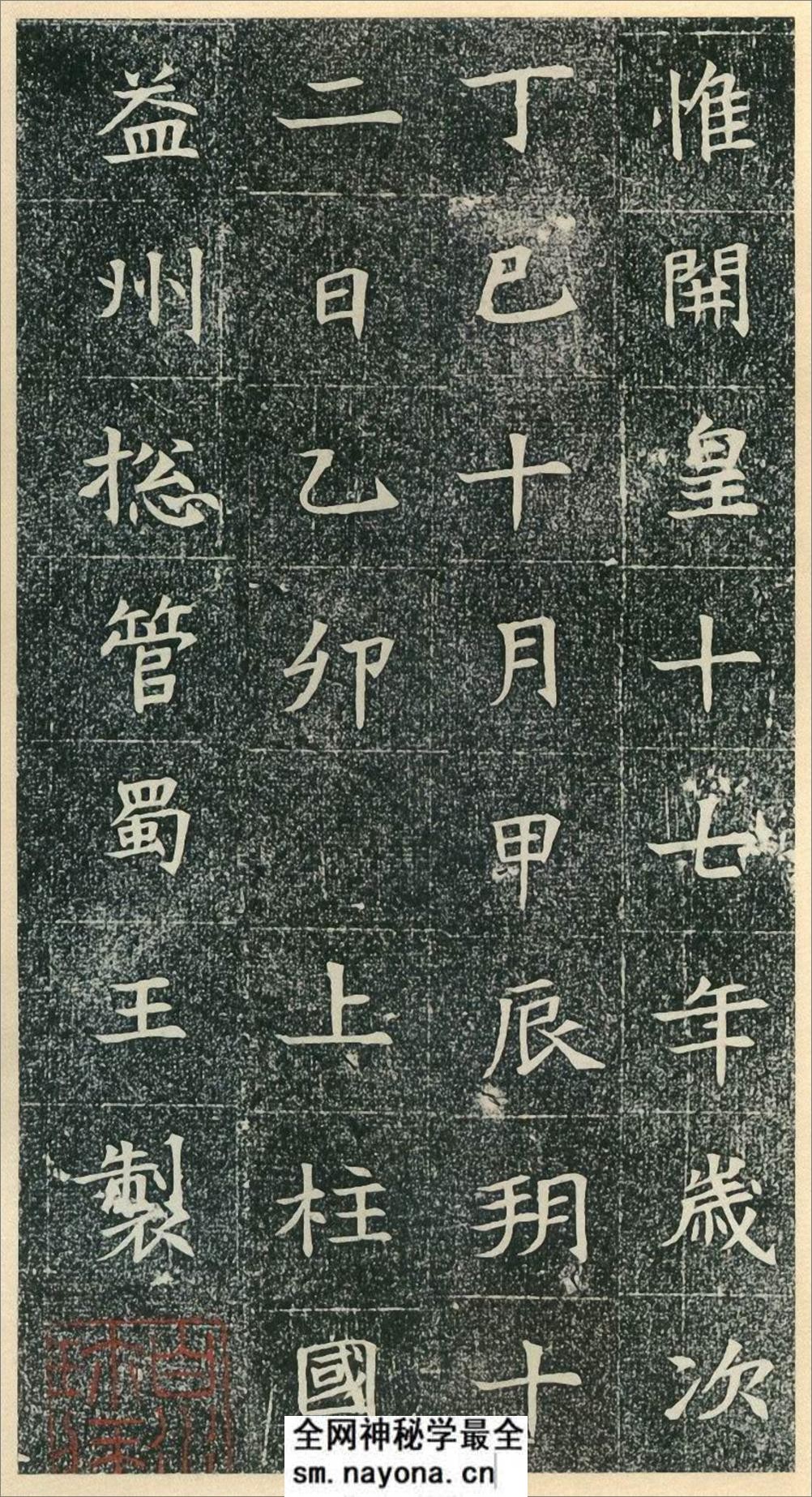 《董美人墓志》-隋志小楷第一 - 第14页预览图