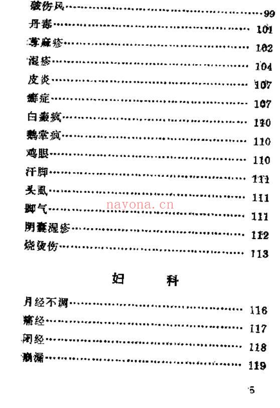 北京中草药验方汇编
