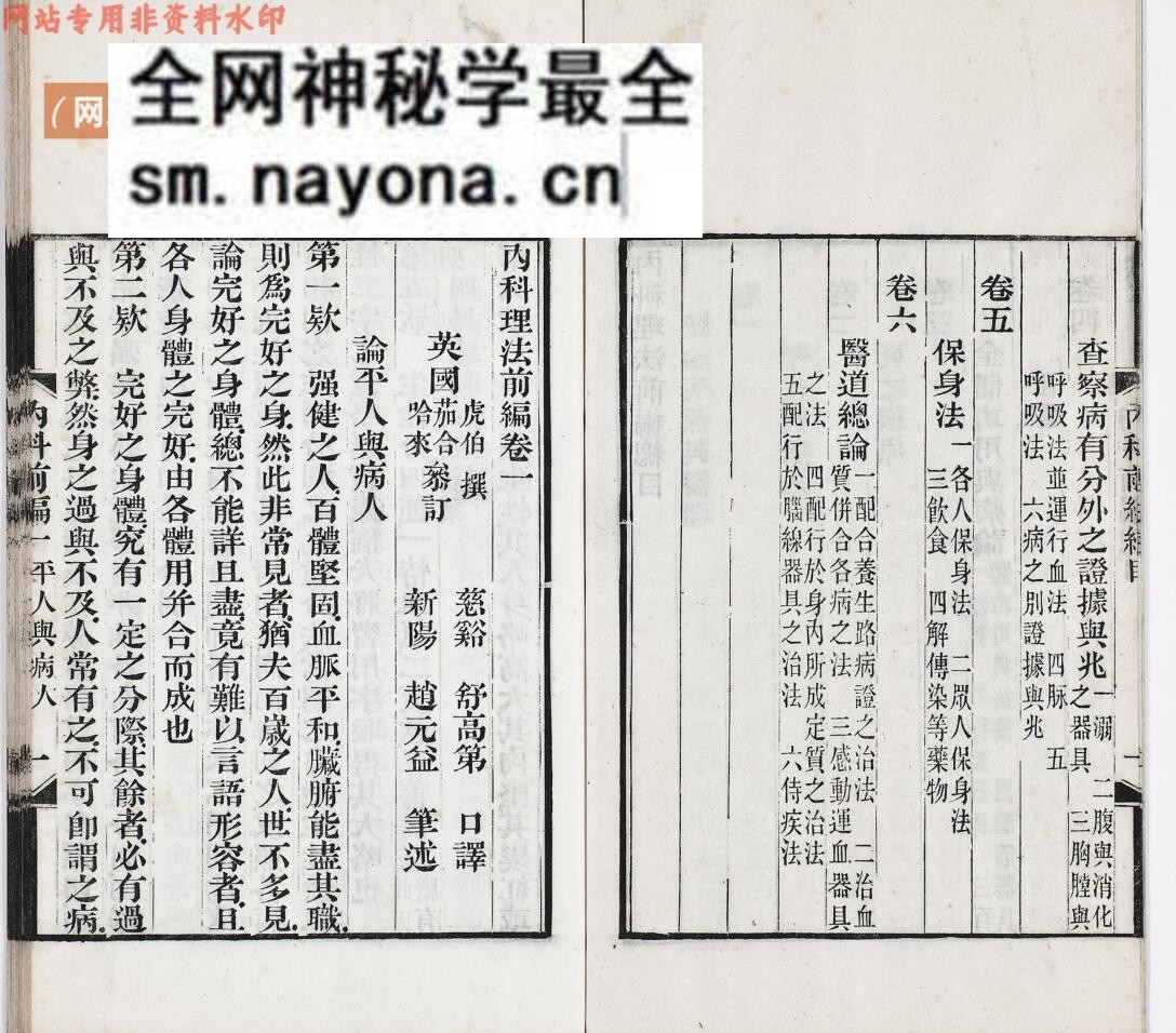 中医内科古籍《内科理法前编》