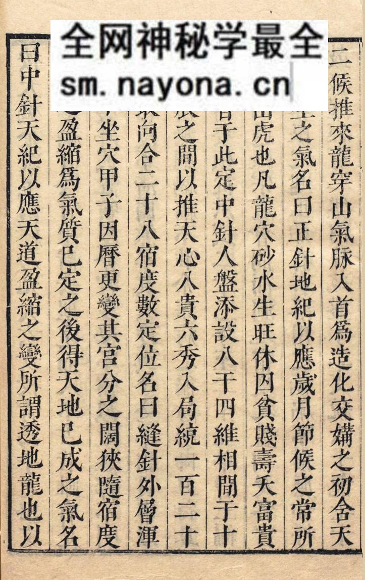 《董公二十四向分金》