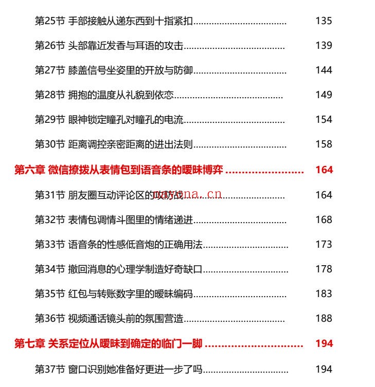 《PUA把妹撩密码—把暧昧变成你的筹码》