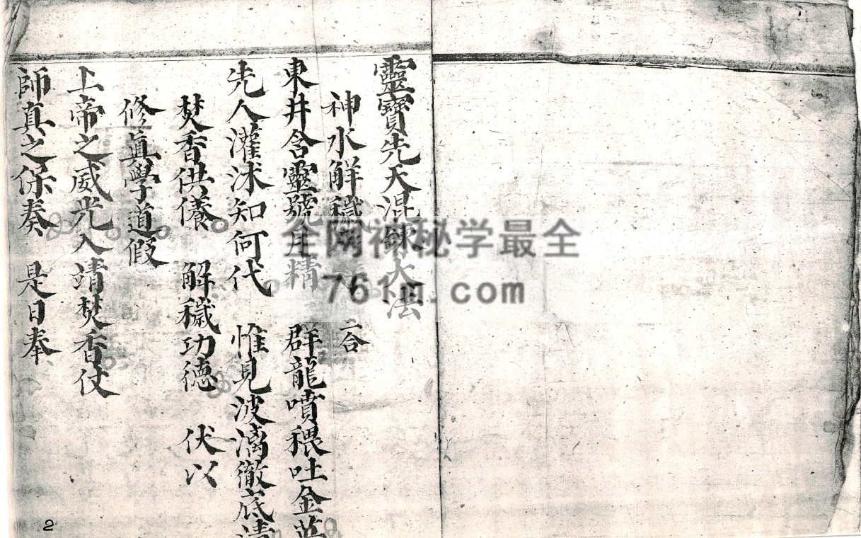免费分享:道门混炼安师科(灵宝先天混炼大法)pdf 百度云下载